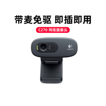 Logitech Logitech C270 HD Drive-Free Camera Desktop Computer TV with Microphone Home Video Conference Meeting Online Teaching Special