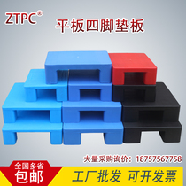 Plastic flat warehouse moisture-proof mat warehouse board Supermarket floor flat pad high pallet Plastic shelf floor pallet