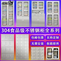 Stainless steel multi-door cupboard 304 locker employee locker Factory shoe cabinet Sterile instrument cabinet Western medicine cabinet Wen