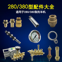 High pressure car washing machine type 380 type 280 pump head assembly Plunger connecting rod crankshaft pressure regulator pressure gauge switch accessories