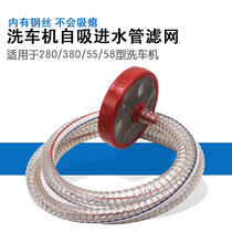 High pressure car washing machine self-priming filter double layer thick stainless steel cleaning machine front filter 380 Type 55 Type 58