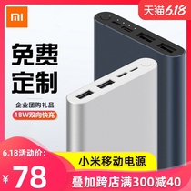Xiaomi power bank 3 supports enterprises to customize and carve logo 10000 Ma mobile power supply 2 Portable authentic