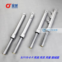 Jincheng Motorcycle original SJ110 front shock absorber Tianrun SJ110-E-F front shock absorber Tianling Tianxing front fork