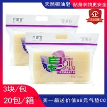 Baijiayi natural coconut oil soap sterilization underwear special laundry soap underwear natural soap powder decontamination baby soap