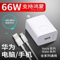 66W Super Fast Charge Head Mate40Pro Nova8SE60 Charger P30 Huawei Mobile Phone 5G for book Notebook hi 6A Universal 65w Rong