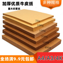 A4 Kraft paper thickened cowhide card A3 cowhide printing paper financial voucher sealing paper double-sided Kraft paper