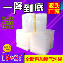  Custom-made 15*25cm new material thickened big bubble bag shockproof bubble packaging foam packaging film envelope bag