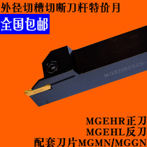CNC cutter bar outer circle cutting cutter bar MGEHR2020-3 MGEHR2525-4 CNC cutting tool bar