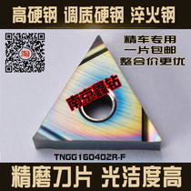 Colorful high hard coating CNC blade TNGG160402R-F fine car Special hardened steel high temperature alloy