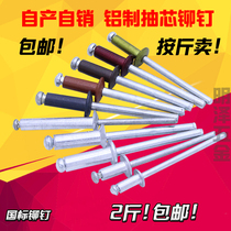 Blow rivets rivets aluminum pull nails pull Hearts Latin color flat head m3m4m5 kg