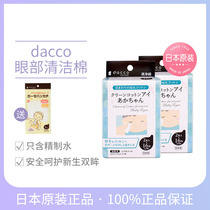 Japan dacco baby eye cleaning cotton newborn eye feces wipe wipes 2 boxes