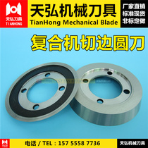Composite machine cutting edge machine round blade hot melt adhesive oil rubber round cutting knife leather slitting disc knife upper and lower cutting tool