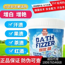 Bond explosion salt household laundry to remove stains soften clothes protect color baby skin-friendly to yellow and whiten color bleaching powder