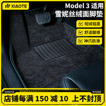 Uncle Jr. applies Tesla Model3 foot pad modelly special 3D Snowy velvet cushion girl interior accessories