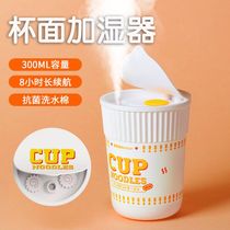  Instant noodle cup humidifier Small household mute baby pregnant woman bedroom dormitory student mini office desktop portable usb car moisturizing spray purifier aromatherapy machine creative female gift