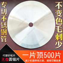 Pipe cutting machine saw blade angle steel channel steel cutting machine circular saw blade toothless round blade cutting stainless steel cutting sheet metal thin