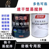 Rock plate special glue 45 degrees splicing quick-drying marble glue Strong bonding Seamless treatment angle repair glue Easy to stir