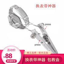 Watch 6825 ear pliers disassembly strap tool V-shaped table ear raw ear batch water ghost strap remover watch