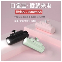 Pocket mini emergency capsule charging Bao 5000 mAh large capacity small portable mobile power supply with flashlight