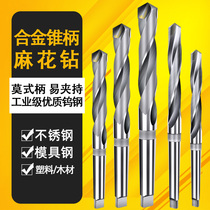 Alloy tungsten steel taper shank twist drill Morse cone shank drill bit lathe drill bit turn flower turn head drill sleeve lengthened high speed steel