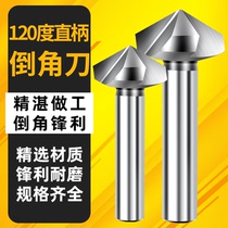 Triple-edged chamfered knife 120-degree chamfering machine single-edged stainless steel reaming drill taper screw sinkhole knife deburring countersunk