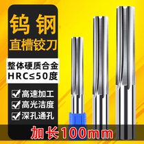 Longer 100mm55 solid carbide spiral reamer straight Groove 2 3 4 5 6 8H7 tungsten steel coating