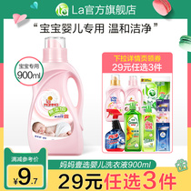 (29 yuan to choose 3 pieces) Mother chooses baby laundry detergent 900ml
