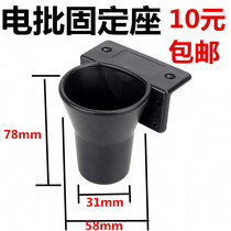 Electric screwdriver placement seat electric batch socket screwdriver seat fixing bracket air batch placement rack