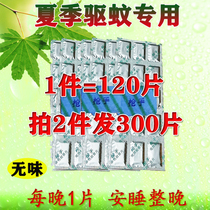 Gunners tasteless electric mosquito coils 120 tablets household pregnant women Baby Hotel Inn extermination mosquitoes