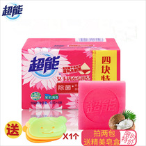 Super womens underwear special soap sterilization laundry soap Antibacterial underwear soap 101 grams*4 pieces