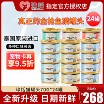  Zhentian canned cat 24 cans FCL imported white meat adult cat young cat staple food small cans wet food fattening nutrition calcium supplement