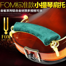 FOM Golden Bird series Aluminum alloy violin shoulder holder 1 8 1 2 1 4 3 4 4 4 Shoulder pad Shoulder pad Piano holder