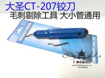 Dasheng CT207 Pen reamer Copper pipe trimming device Chamfering knife Burr scraper trimming knife Refrigeration tool