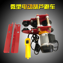 Mini electric hoist sports car 220V monorail manual driving 1 ton household small crane 0 5T I-beam pulley
