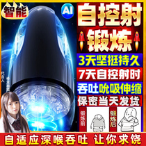 Long-lasting trainer for mens electric female diameter stem exercise masturbation aircraft Cup automatic vacuum negative pressure throughput sucking