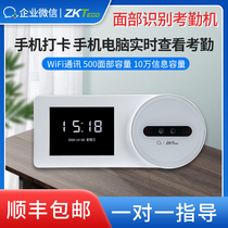 ZK Smart ZKTeco Entropy technology ZK-F3 Enterprise WeChat cloud attendance Face recognition attendance machine Face brush face punch card Smart can go to work Check-in mobile PHONE APP punch card