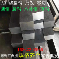 No. 45 flat steel cold drawn square steel A3 profile Q235 cold drawn flat iron flat key stainless steel strip cold rolled round steel hexagonal bar