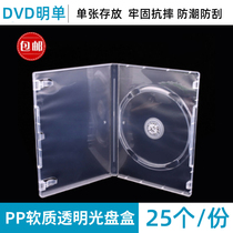 Transparent single double CD DVD recording disc disc soft box 25 copies storage packaging plastic box