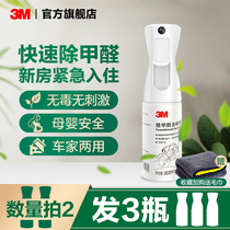 3M in addition to formaldehyde in the car Formaldehyde purification agent New house new car household deodorant Car odor scavenger spray