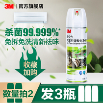 3M Car air conditioning deodorant deodorant deodorant deodorant in-car deodorant Air freshener Car sterilization deodorant spray Antibacterial agent