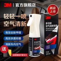 3M Car except odor in car Deodorant Vehicle Air Fresher to purify except taste formaldehyde to taste spray AD