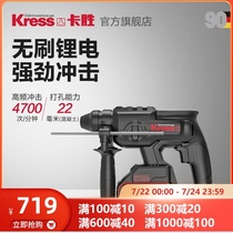 Germany kress brushless rechargeable electric hammer lithium electric impact drill Industrial grade high-power concrete KU390