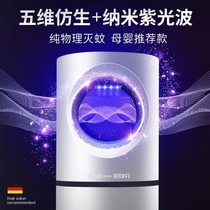 Mosquito killer baby mosquito repellent artifact non-toxic mosquito repellent lamp night light efficiently extinguish mosquitoes and flies machine