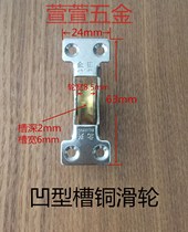 Medium copper pulley sliding door track wheel wardrobe moving door wheel concave pulley convex groove wheel price is meters