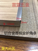 9mm aluminum alloy Champagne Gold Corner strip