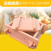 Tofu mold tofu box Family j tofu frame mold household fir hand made mold