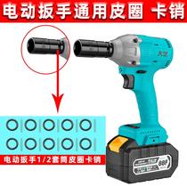 Dongcheng dca2106 brushless electric wrench 22 fixed socket card bolt steel ring O-ring rubber ring pin