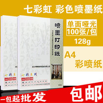 128G color paper colorful rainbow brand color spray paper A4 color printing inkjet paper 100 bag