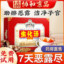 Shenghua Decoction Granules after giving birth to lochia induced labor Uterus repair medicine conditioning supplement after abortion