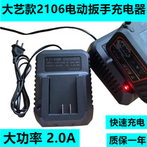 Brushless electric wrench charger 20v48v88v lithium battery 2106 charger 2101 2103 brushless